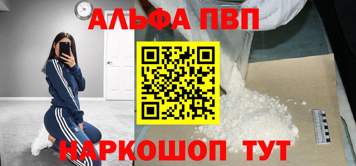 A-PVP крисы CK  магазин продажи   Старый Оскол  Вход с VPN  Alpha PVP крисы CK  Alfa_PVP СК КРИС 