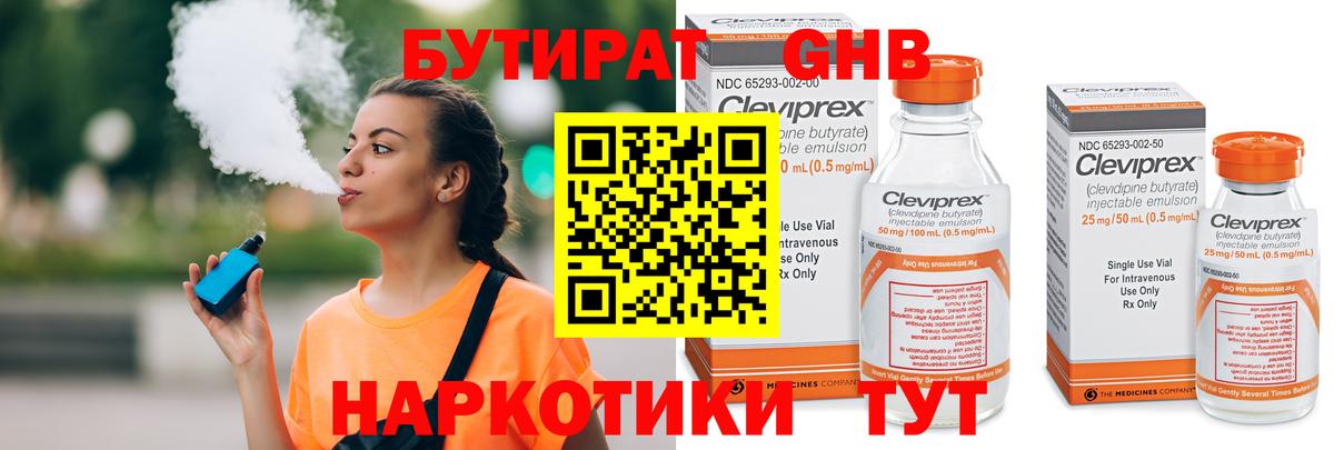 Старый Оскол  Бутират 99%  Вход с VPN 