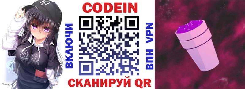 Купить  Старый Оскол  Кодеиновый сироп Lean Purple Drank 