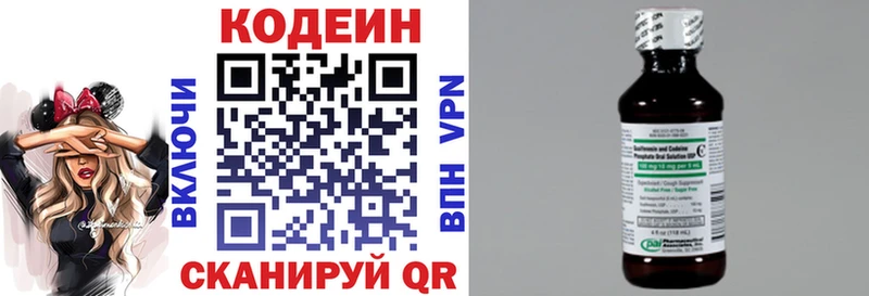Codein напиток Lean (лин) Старый Оскол