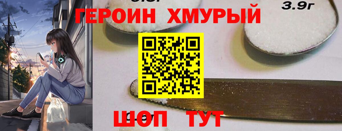 ГЕРОИН хмурый  Вход с VPN  Старый Оскол 