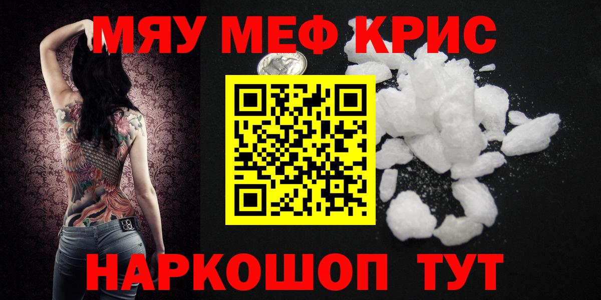 Мефедрон кристаллы Старый Оскол