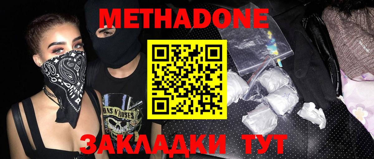 Старый Оскол  МЕТАДОН кристалл  Метадон methadone  Вход с VPN 