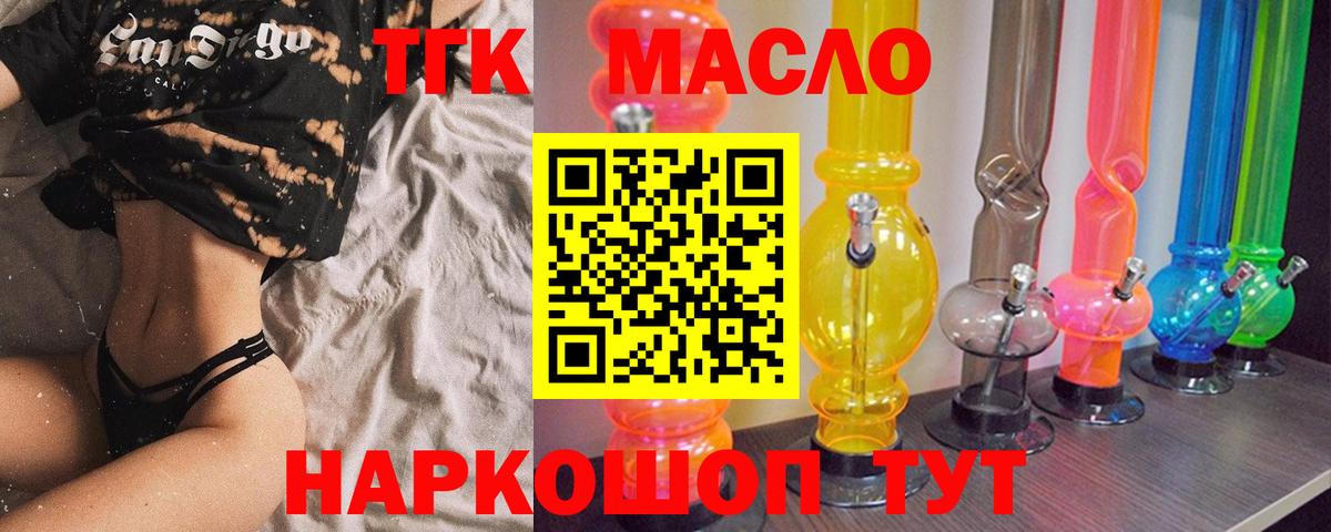 Старый Оскол  Дистиллят ТГК THC oil  Вход с VPN 